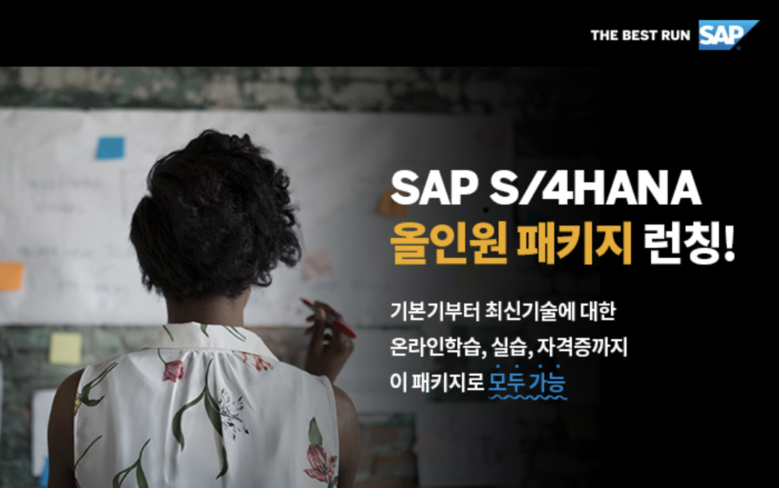 logoneKorea_eDM_SAP S4HANA promotion_20220304body_1.png