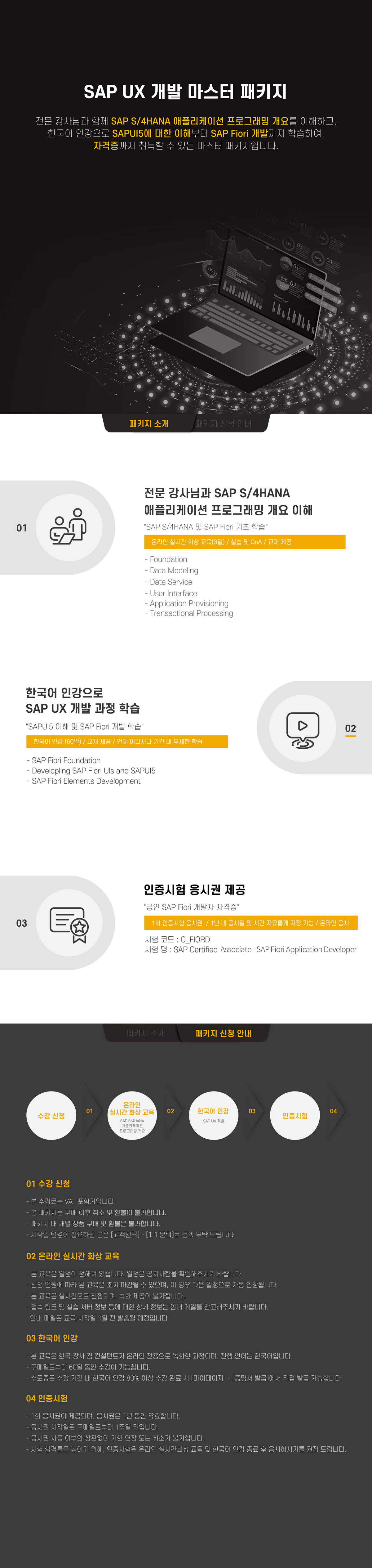 UX 개발 마스터 패키지_C.jpg