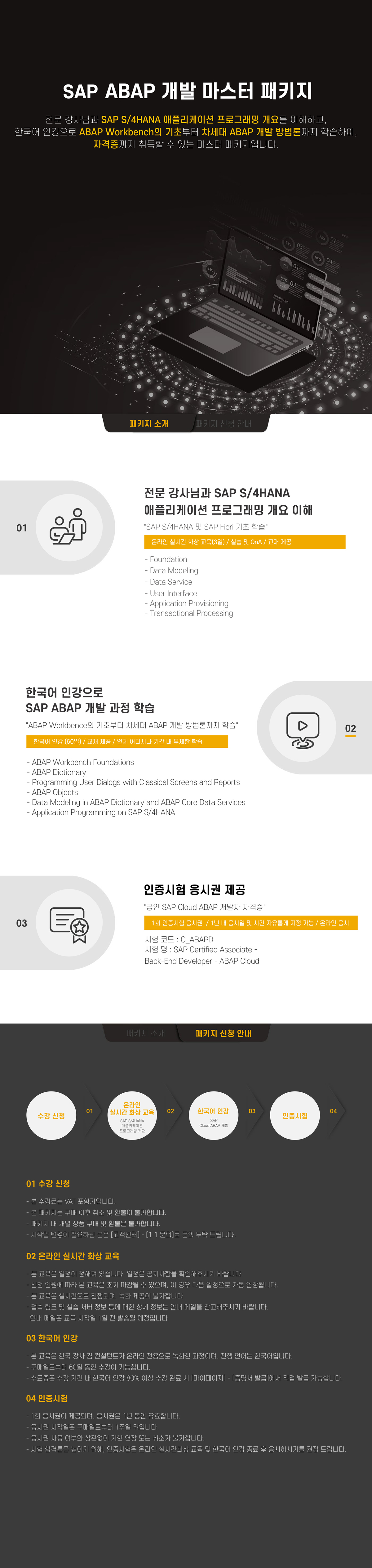 Cloud ABAP 개발 마스터 패키지[3].jpg