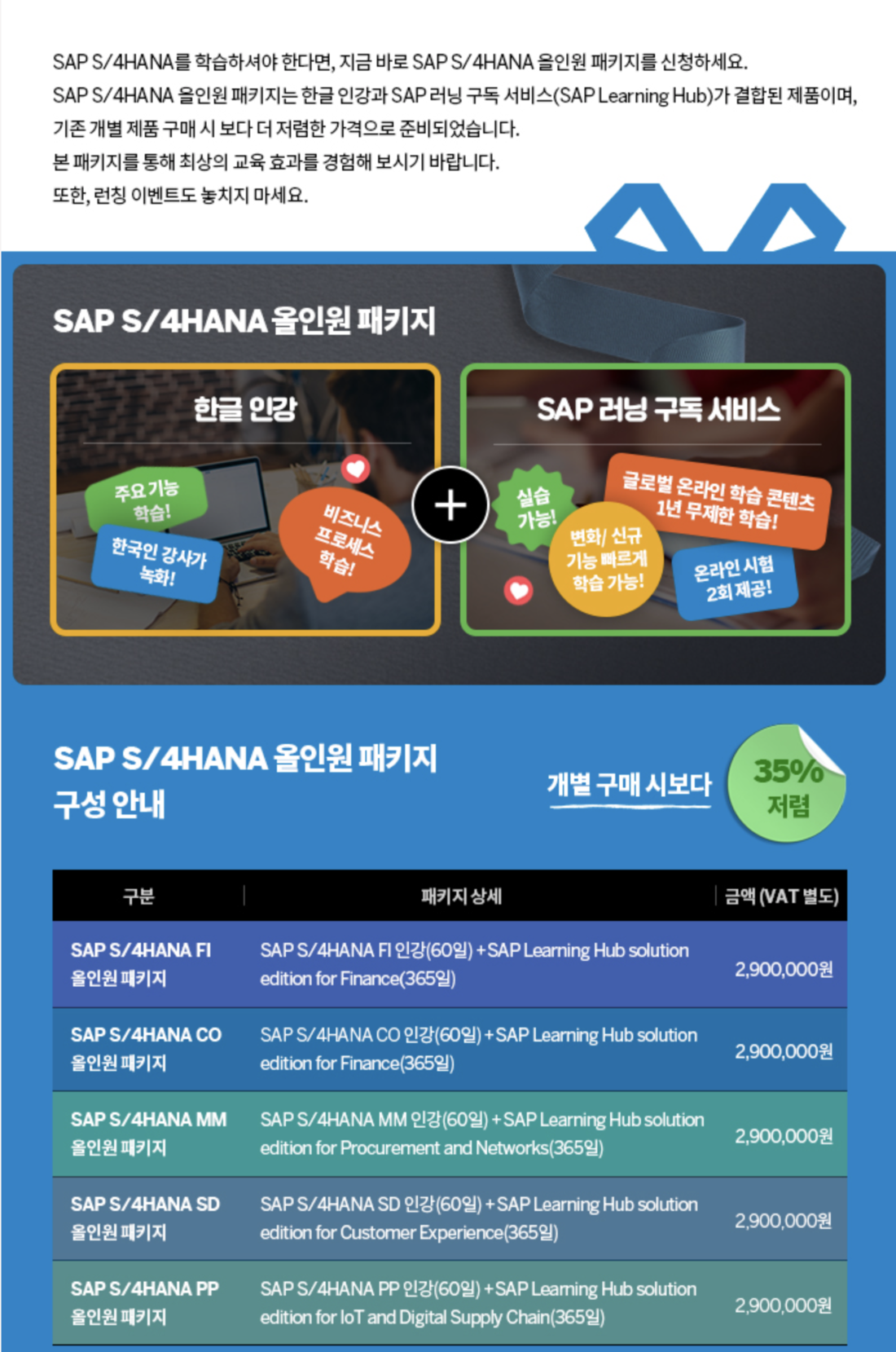 logoneKorea_eDM_SAP S4HANA promotion_20220304body_2.png